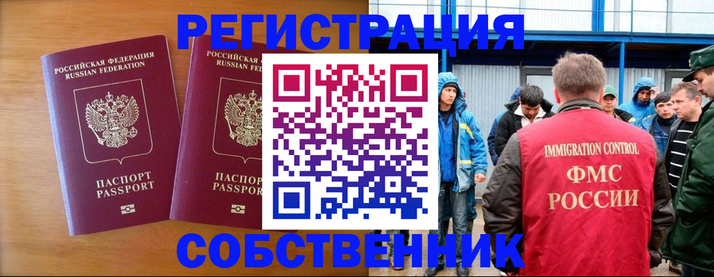 прописка от собственника в Иланском